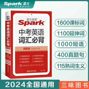 便携版 新课标初中英语单词词汇手册口袋书 初一二三七八九年级英语单词典辅导资料语法大全初中英语单词 2024星火英语中考英语词汇