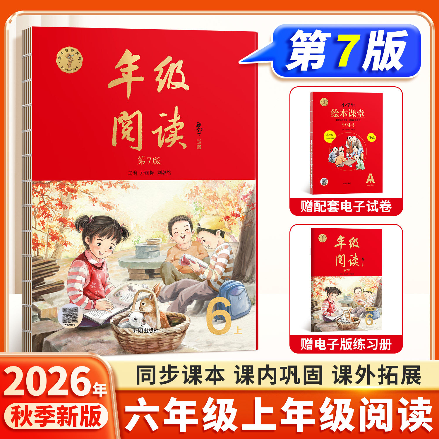 绘本课堂年级阅读语文拓展阅读
