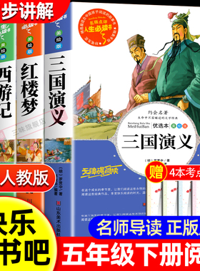 四大名著原著正版小学生版全套快乐读书吧五年级下册必读课外书籍青少年版三国演义水浒传红楼梦西游记彩色插图白话文完整版