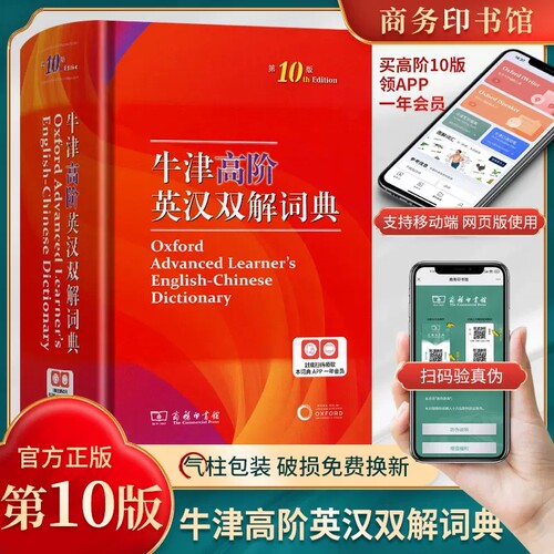 商务印书馆牛津高阶英汉双解词典