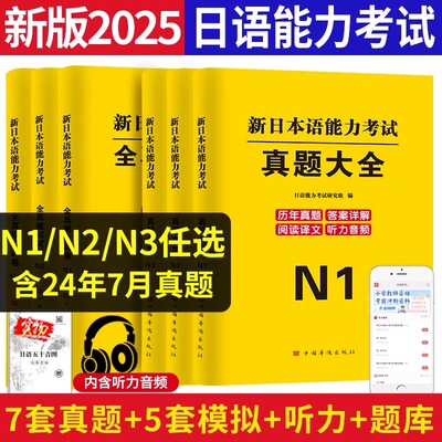 2025年新日本语能力等级考试教材