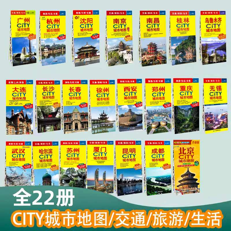 city城市地图系列交通旅游地图