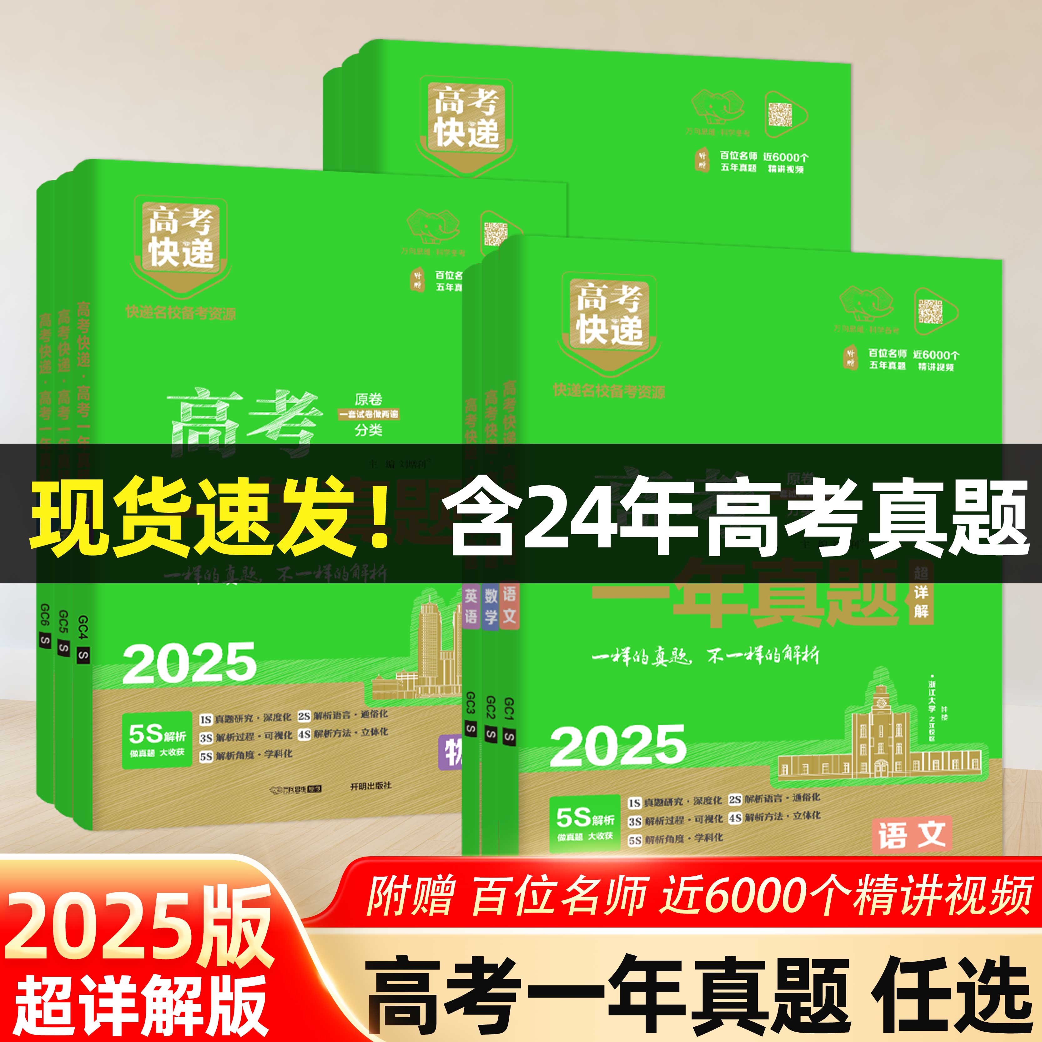 2024高考快递一年真题
