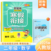 2025春雨实验班寒假衔接二年级上册数学人教版寒假作业寒假总动员培优课时作业本阅读训练能力提升巩固练习提优训练视频讲解