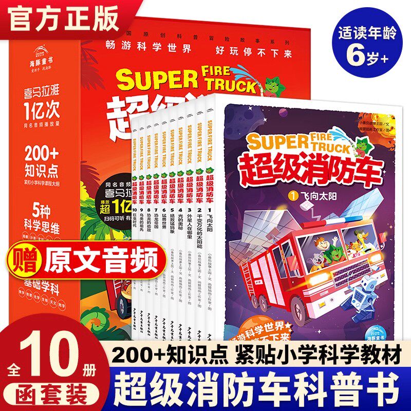 超级消防车科普书小番茄故事