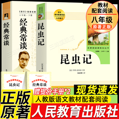 昆虫记和经典常谈原著