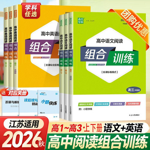 高中语文英语组合训练阅读理解