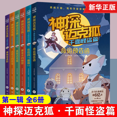 少年互动科学侦探故事