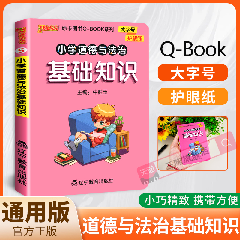 25-小学Q-BOOK-小学政治-Y
