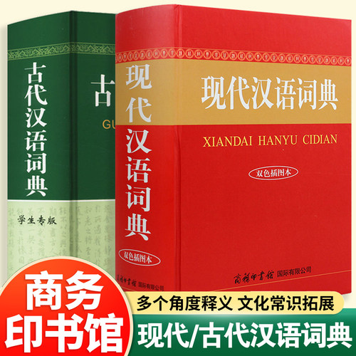 现代汉语词典新版双色插图本