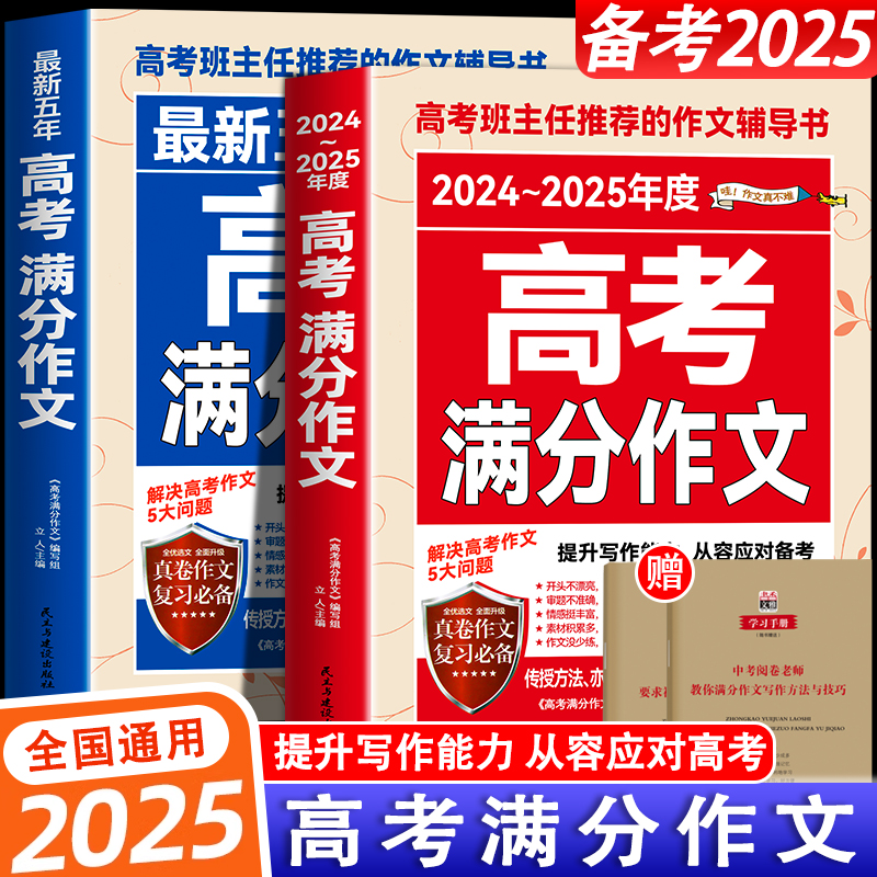 备考2025高考满分作文