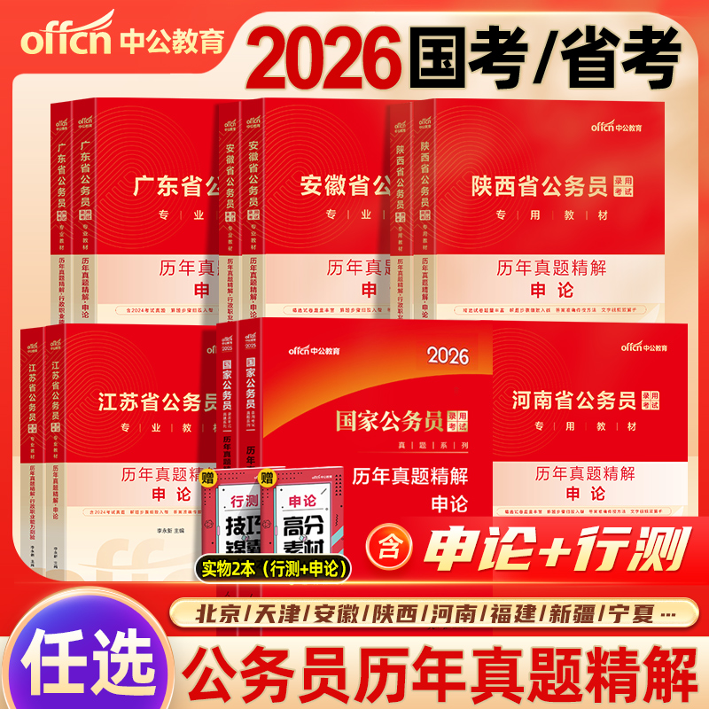 中公教育国考历年真题试卷