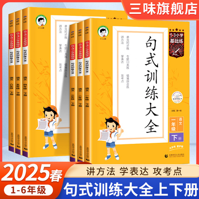 53基句式训练大全积累与默写1-6