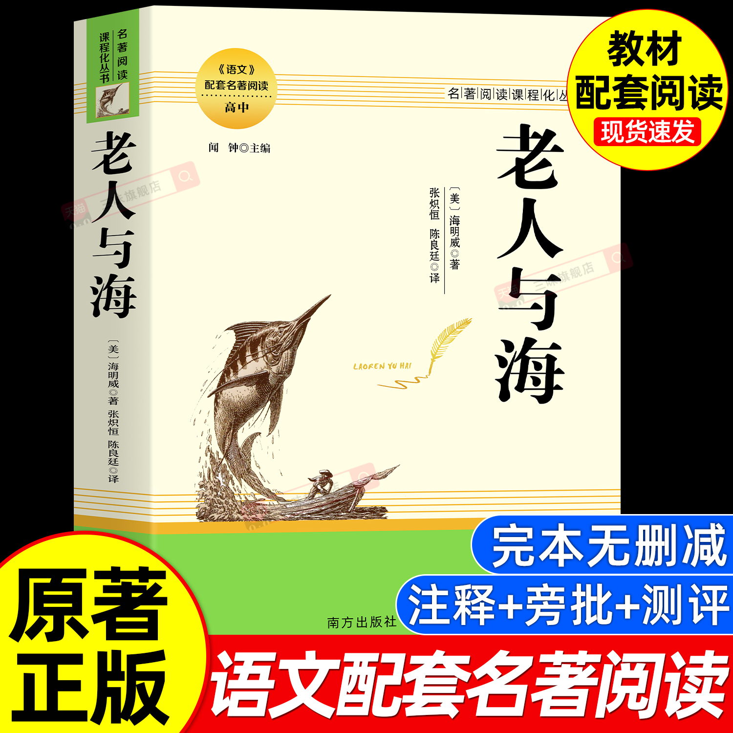 老人与海海明威中文版