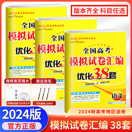 2024新恩波38套江苏新高考全国高考数学语文英语物理化学生物政治历史地理模拟试卷汇编江苏恩波高中文科理科基础题高三总复习真题