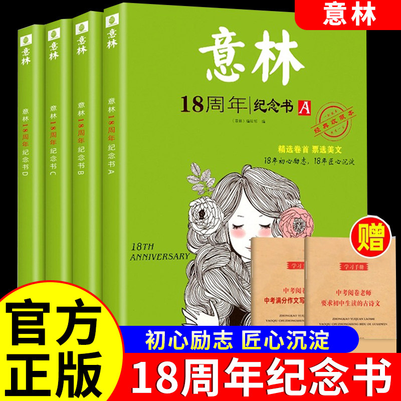 意林18周年纪念书abcd 意林少年版合订本 中小学生课外读本写作素材阅读的课外书儿童文学杂志作文素材积累期刊阅读写作阅读合订本怎么看?