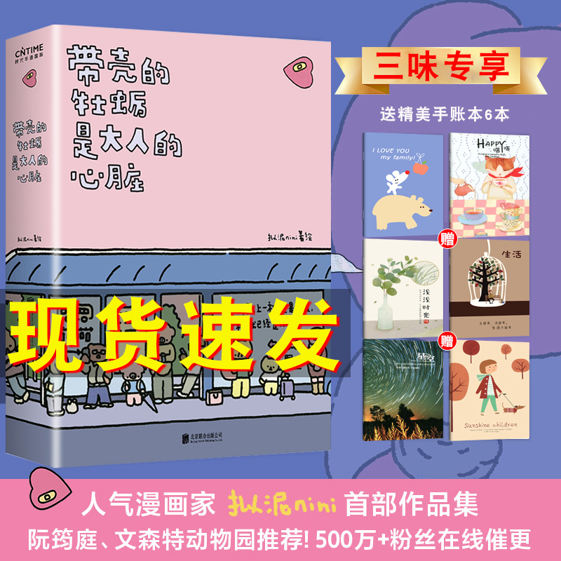 正版现货 带壳的牡蛎是大人心脏 人气漫画家拟泥nini漫画作品 带壳牡蛎是大人的心脏 疗愈减压文森特动物园暖心治愈系漫画书籍治愈 书籍/杂志/报纸 漫画书籍 原图主图