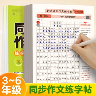 华夏万卷2026新版三年级下册同步作文练字帖小学生专用满分作文字帖三年级四五六年级语文同步好词好句积累每日一练满分作文练字帖