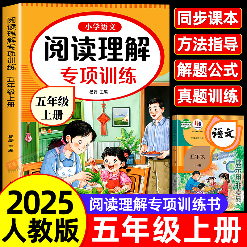 五年级上下册阅读理解专项训练