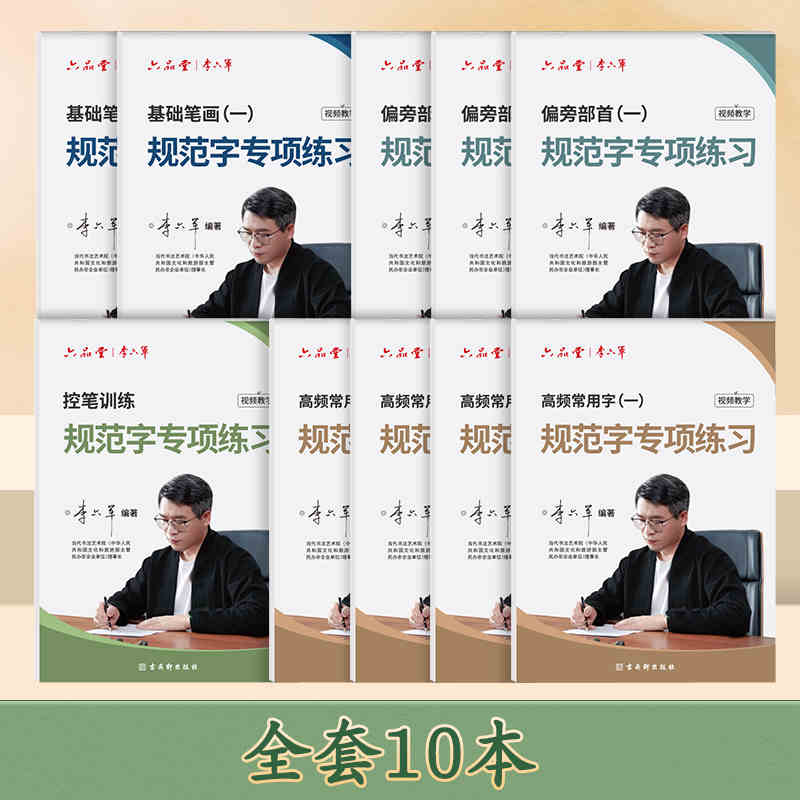 楷书字帖临摹基础入门教程