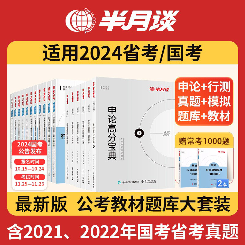 半月谈公务员考试教材2024粉笔行测5000题行测申论教材国考刷题行测刷题资料分析刷判断推理刷题公务员题库2024公务员考试真题中公使用感如何?