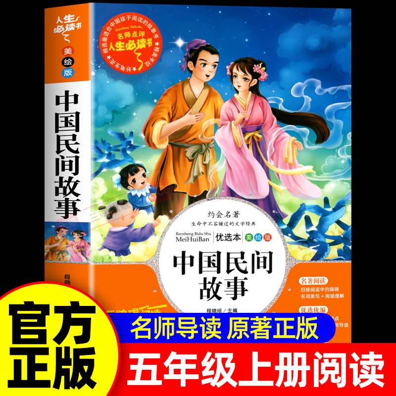 快乐读书吧五年级上册阅读