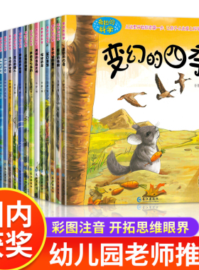 奇妙的科学全套儿童绘本3一6岁读物经典必读幼儿园老师推荐2-4一5-6小班中班大班幼儿科普故事书适合三岁孩子到四岁五岁阅读的书籍