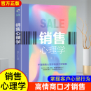 销售技巧书籍正版 谈判 消费者行为学顾客 销售心理学 书籍 把话说到客户心里 博弈 商务沟通 市场营销学书籍销售技巧掌握客户心理