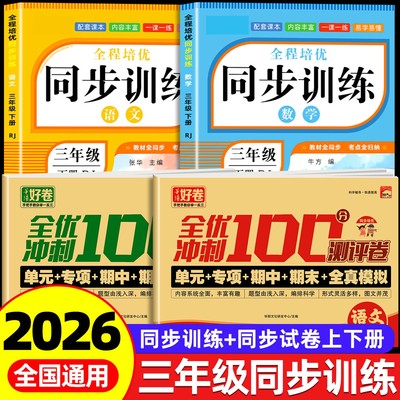 三年级上下册语数英同步练习册