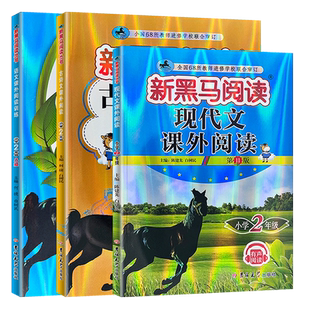 2025新黑马阅读二年级上下册语文英语阅读理解专项训练小学生古诗文现代文语文课外阅读张煦教你阅读A版B版天天练全国人教通用版