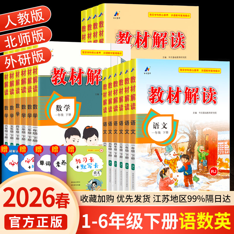 教材解读语文数学英语1-6年级