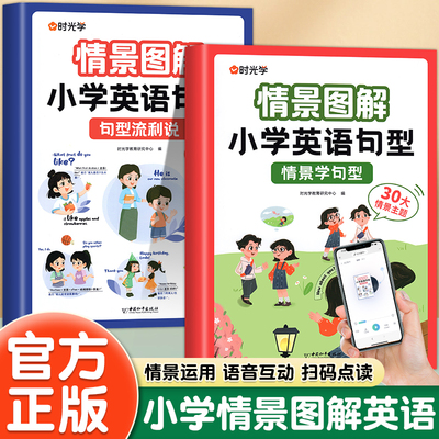 正版小学英语情景图解法同步音频