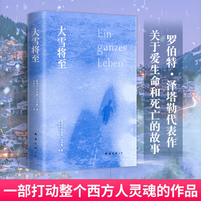 大雪将至打动西方人灵魂的作品