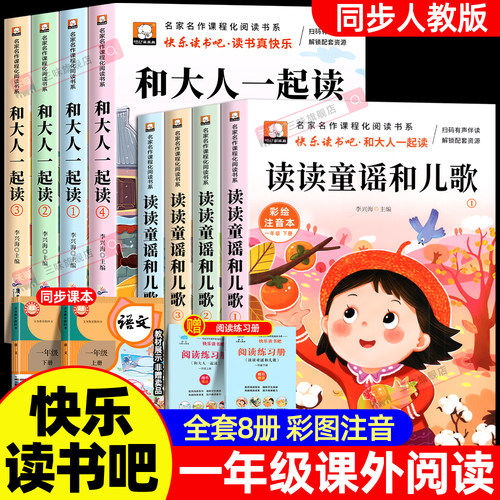 一年级上下册阅读课外书必读注音