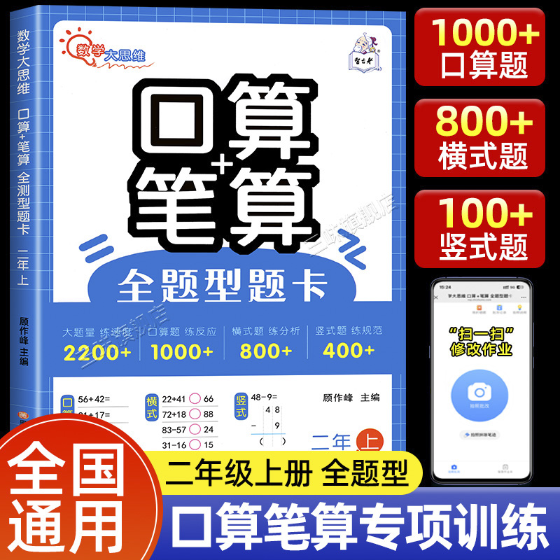 2024新版 口算+笔算题型全覆盖 带参考答案