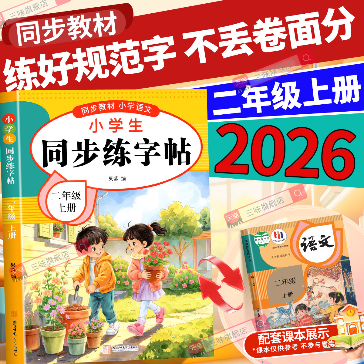 【2026新版】二年级下册练字帖人教版二下语文字帖课本同步练字帖 2年级下小学生专用钢笔生字帖下学期练字教材写字每日一练课课练