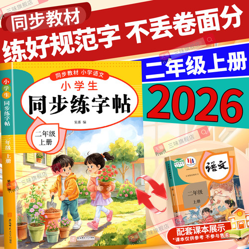 二年级上册练字帖人教版