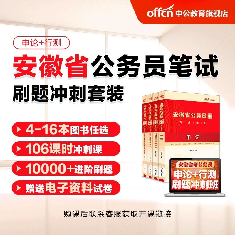 2024安徽省考公务员刷题书课包中公安徽省考公务员24年安徽省公务员考试用书行测行测申论教材历年真题试卷题库2024省考刷题套装