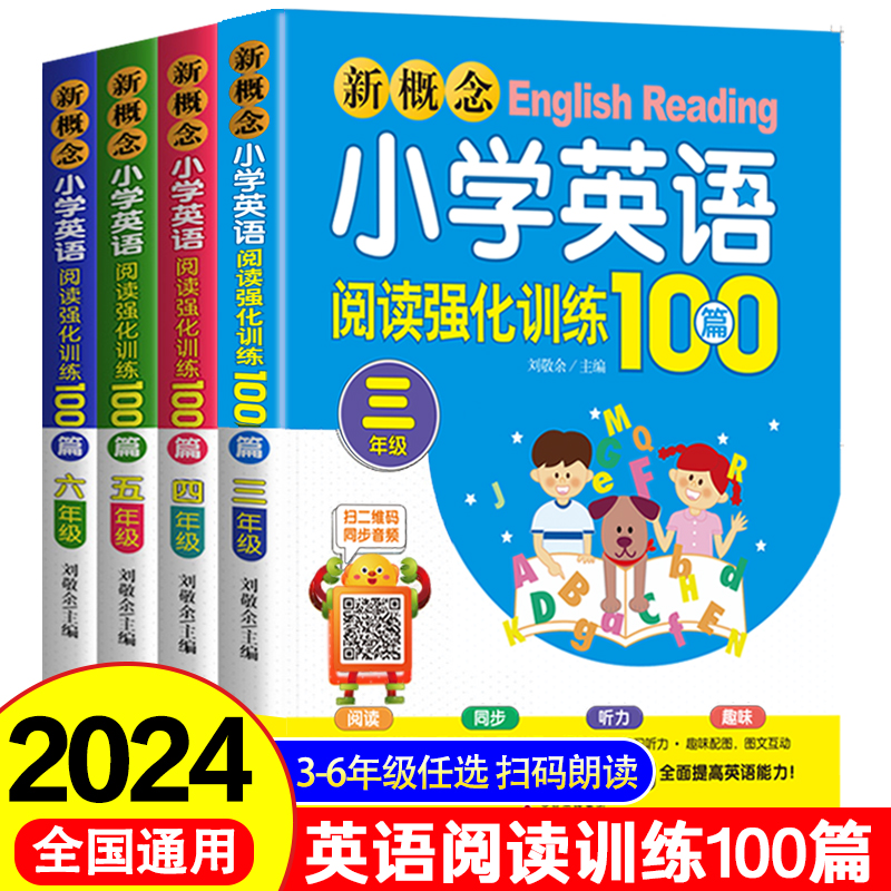 音频三四五六年任选小学英语阅读