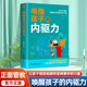 心育儿读本 书籍唤醒孩子内驱力激发儿童心理学教育书籍专注力必注意力训练培养教育孩子 书自驱型成长正面管教父母读懂孩子 正版