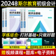 斯尔教育2024年初级会计 刘忠官方教材送精讲课程 职称考试教材实务基础讲义练习册全国会计专业历年真题模拟押题 轻松备考过关