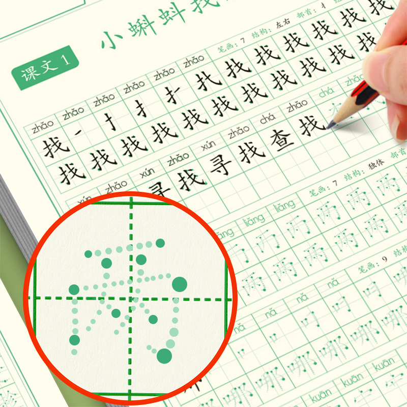 一二年级字帖练字每日一练