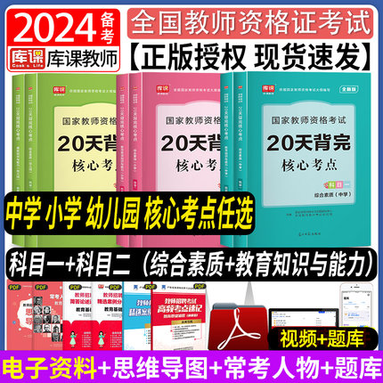 库课2024年上半年教师资格证考试资料中学小学幼儿园核心考点背诵国家教资考试教育知识与能力综合素质全国通用版高中初中复习资料