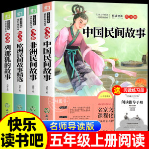 中国民间故事五年级上册