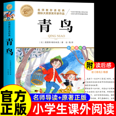 青鸟原著正版美绘彩图版