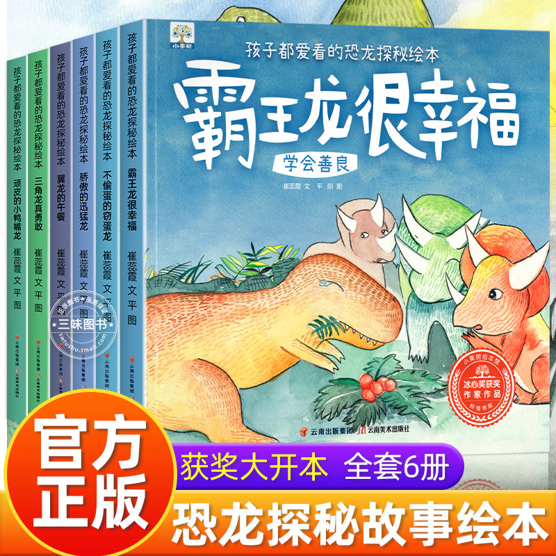 恐龙绘本故事书幼儿睡前系列