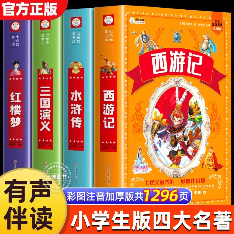 小学生一二年级课外书必读注音版