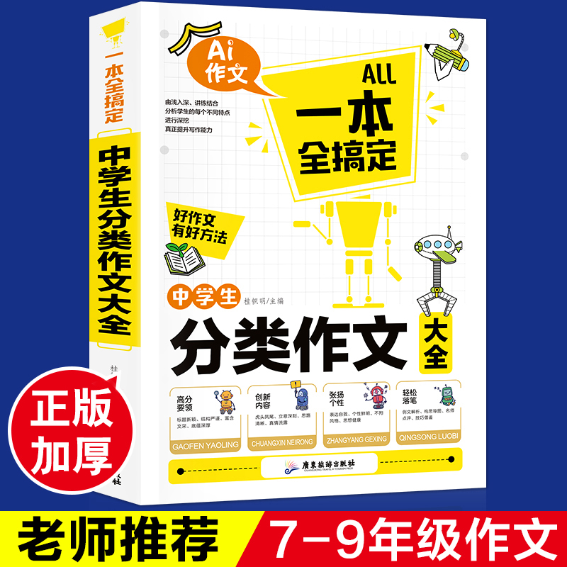 初中作文大全新版初中学生分类