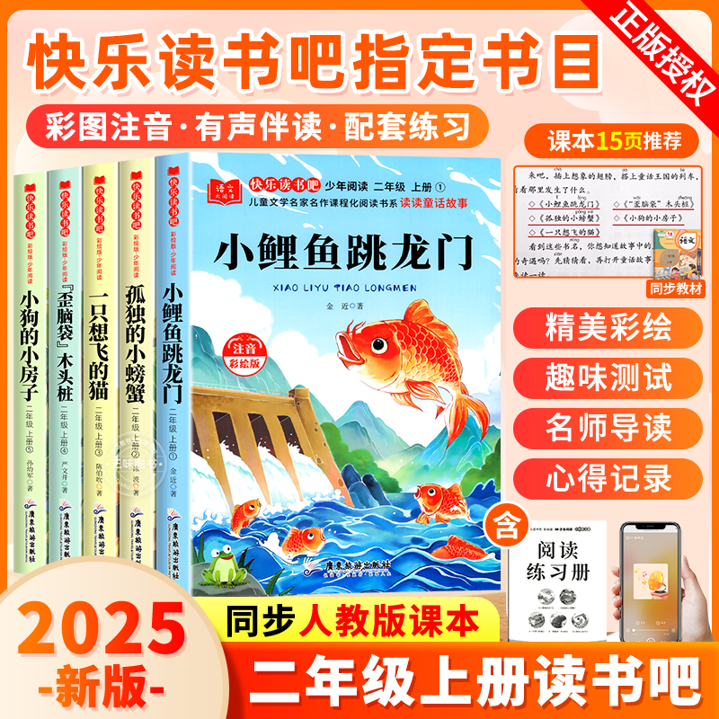 二年级上册必读课外书快乐读书吧