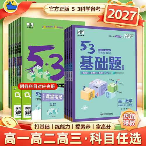 53基础题全套高考真题试卷